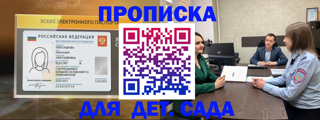 прописка законно в Камбарке